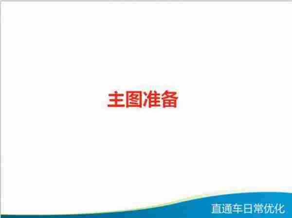 直通车日常优化技巧大全，你知多少？