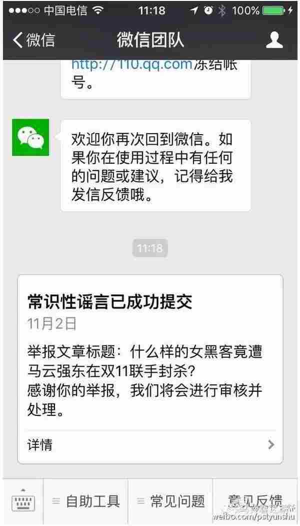 《什么样的女黑客竟遭马云强东在双11联手封杀？》检测了智商底线