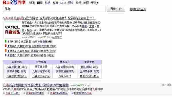 凡客诚品网络推广技巧简单分析