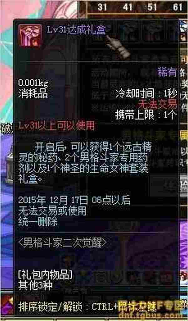 DNF体验服更新了男格斗二觉终于来了