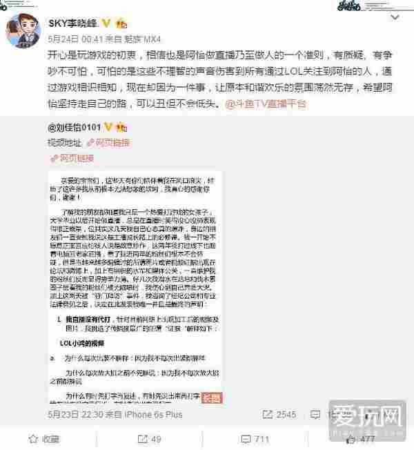 LOL女主播阿怡正面刚打假先锋 人皇SKY力挺！