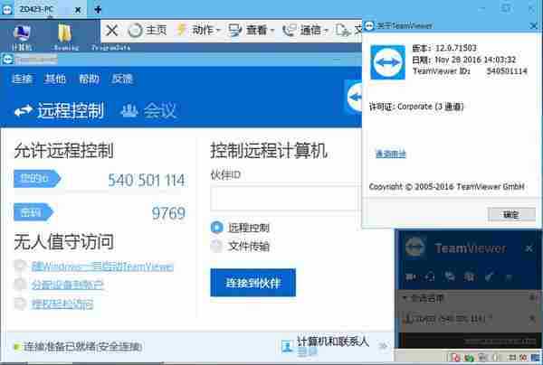 TeamViewer v12.0.72365 绿色特别版