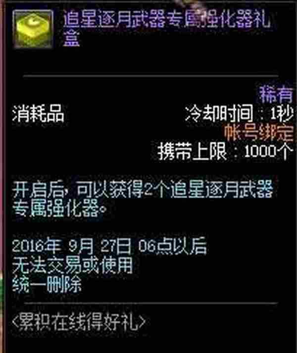 DNF8月累积在线得好礼活动网址 在线24天得史诗碎片黄金增幅书