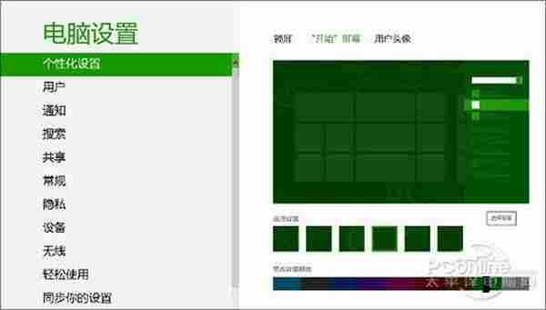 2分钟足矣！小编带你领略Win8中文版改进