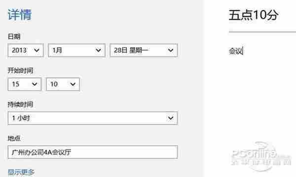 PConline女编辑体验 Win8改变工作与生活