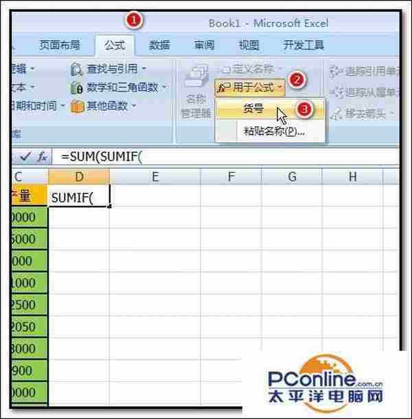 excel2007如何把一列数据定义名称？