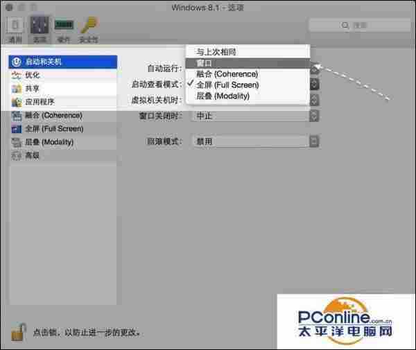 Parallels Desktop临时退出全屏以及更改选择窗口模式