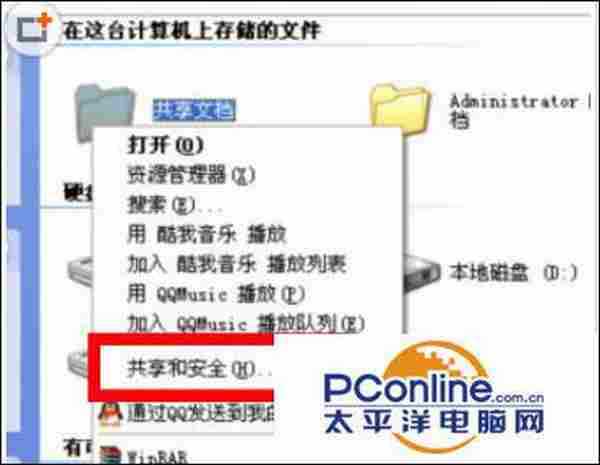 XP系统怎么设置局域网共享文件