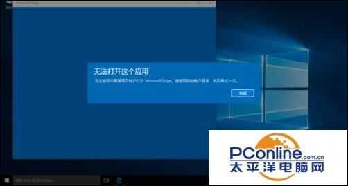 win10无法使用内置管理员账户打开应用怎么办