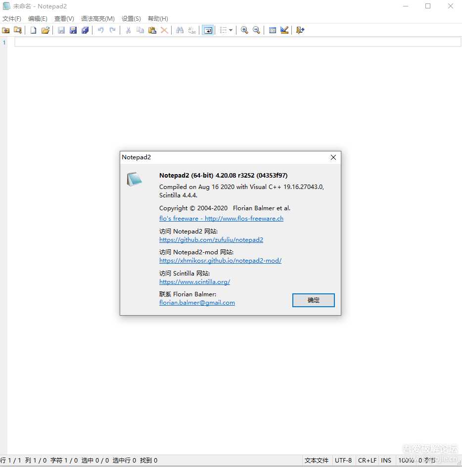 Notepad2 轻量级文本编辑器 v4.20.08 r3252 简体中文绿色版