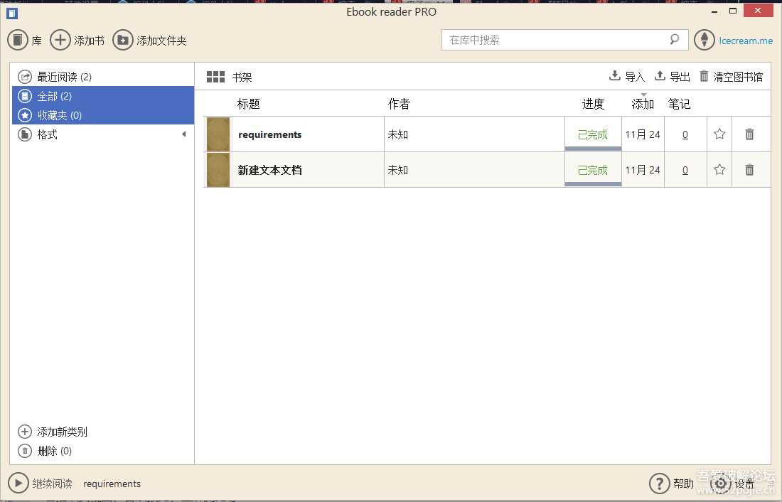 冰淇淋电子书阅读器 破解版 Icecream Ebook Reader Pro v5.24