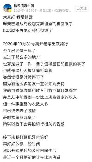 停止骑行的徐云,过上了自己的隐居生活