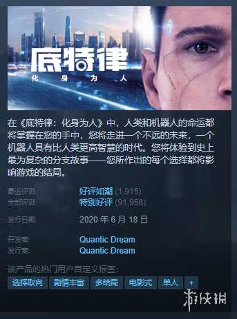 Steam每日特惠：《底特律：我欲为人》4折享超低价