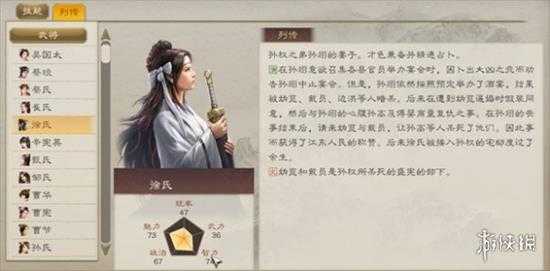 《三国志8重制版》全女将一览