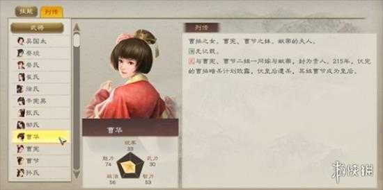 《三国志8重制版》全女将一览