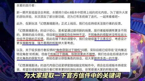 原神官方回应「幻想真境剧诗」节奏,历练点溢出可保留,好起来了