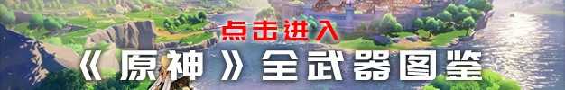 《原神》黑岩刺枪武器图鉴