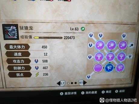 《怪物猎人物语2：毁灭之翼》狱狼龙好用基因搭配推荐