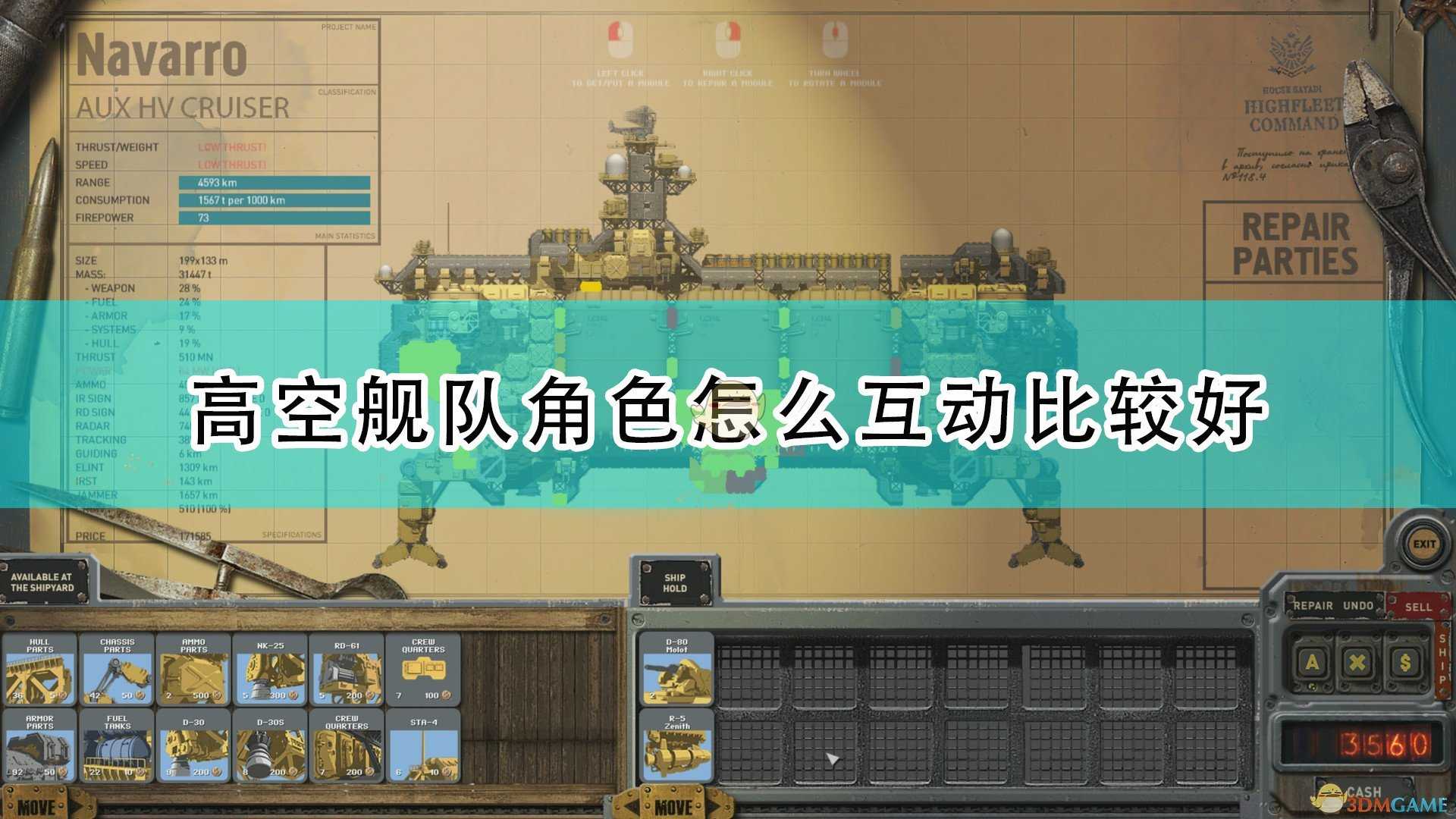 《高空舰队》角色互动心得作用介绍