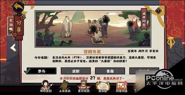 无悔华夏渔樵问答6.27答案一览