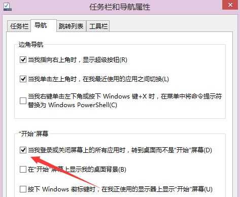 Win8系统怎么设置开机进入传统桌面