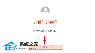 Office怎么激活？四种方法免费永久激活Office