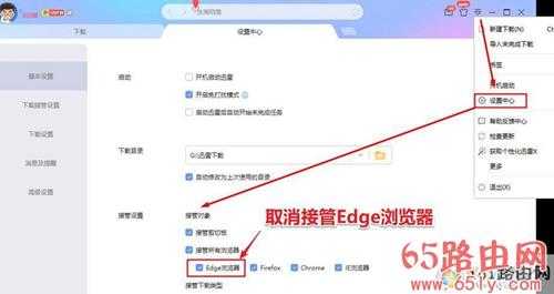 win10系统edge取消迅雷下载