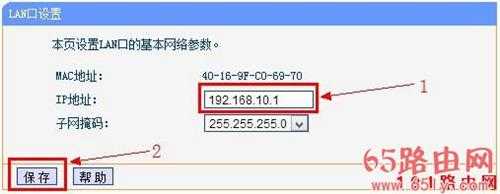 修改192.168.1.1路由器登录地址为其他IP地址步骤