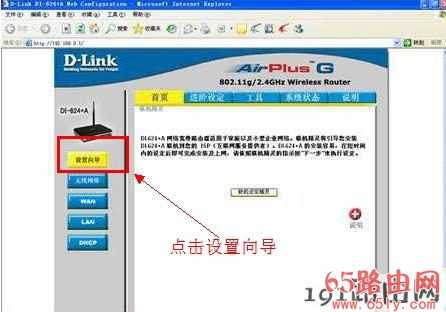 192.168.0.1路由器设置页面