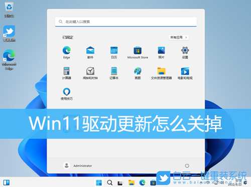 Win11驱动更新怎么关掉(win11驱动更新如何关掉)