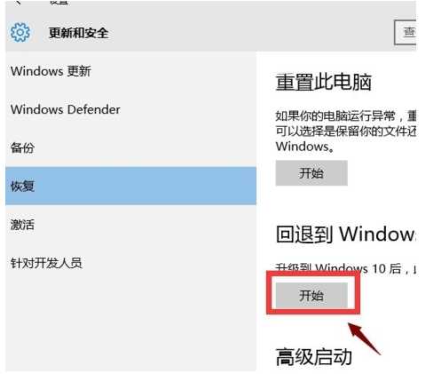 教你如何从win10退回win7