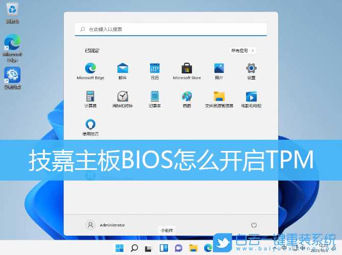 技嘉主板BIOS怎么开启TPM(技嘉主板bios怎么开启vt)