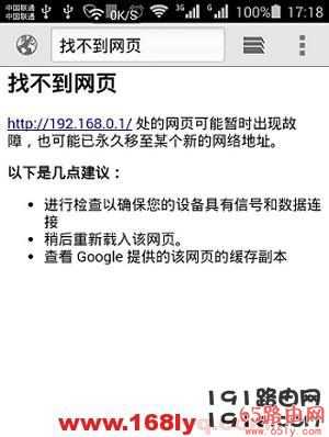 192.168.0.1手机登陆设置界面 打不开路由器登录界面