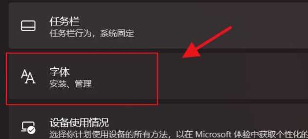 Win11系统添加字体的解决方法(win11桌面字体有阴影怎么调)