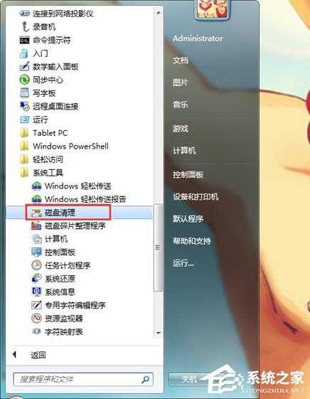 Win7系统加速的五个方法