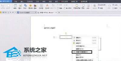 WPS文字设置关联文本框的操作方法分享