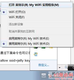 用Intel My Wifi技术把笔记本电脑改造成无线路由器