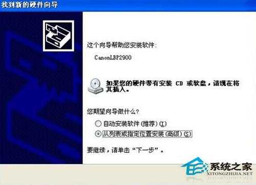 Canon LBP 2900驱动安装步骤 WinXP如何安装Canon LBP 2900驱动？