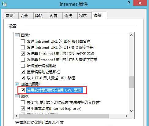 Win8系统网页总是未响应怎么办？