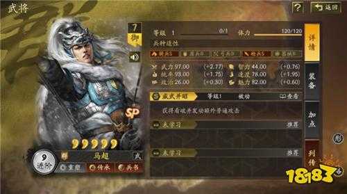 三国志战略版武将马超介绍 马超的属性战法解析