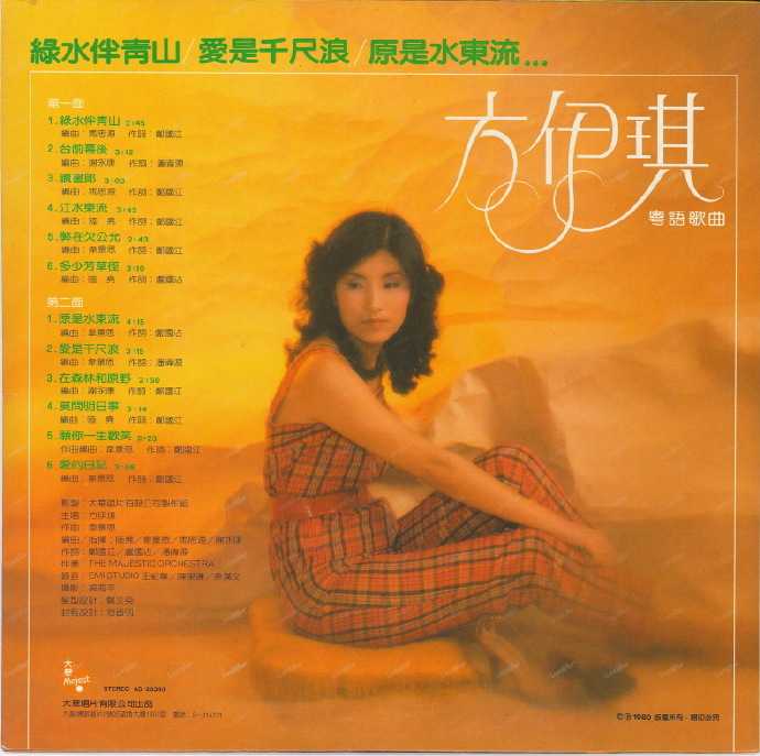 方伊琪.1980-绿水伴青山（LP版）【大华】【WAV+CUE】