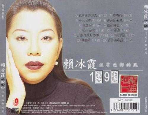 赖冰霞.1998-没有故乡的风【瑞华】【WAV+CUE】