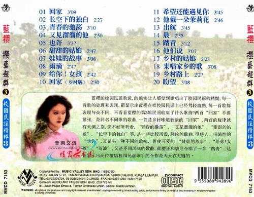 蓝樱.2009-樱艺超群8CD【音乐谷】【WAV+CUE】