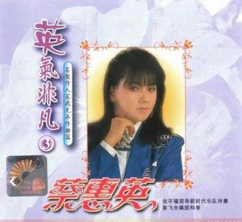 蔡惠英.2007-英气非凡8CD【音乐谷】【WAV+CUE】