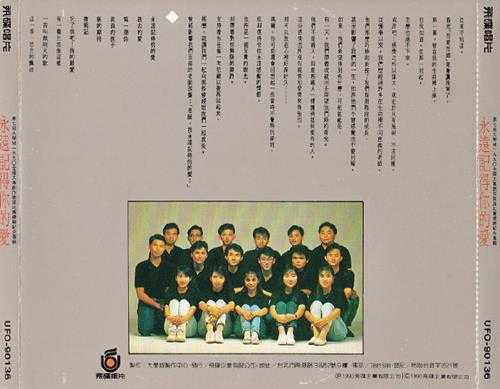 群星.1990-大学城·永远记得你的爱【飞碟】【WAVCUE】