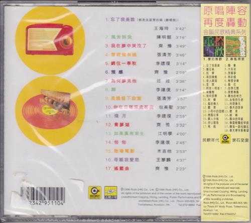 群星.1996-金韵民歌精典系列3辑【滚石】【WAV+CUE】