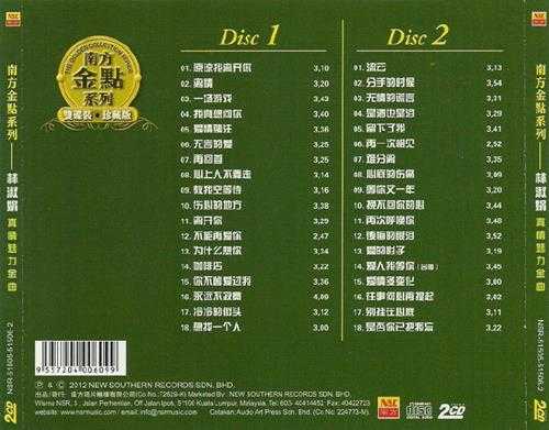 林淑娟.2012-真情魅力金曲2CD（南方金点系列）【南方】【WAV+CUE】