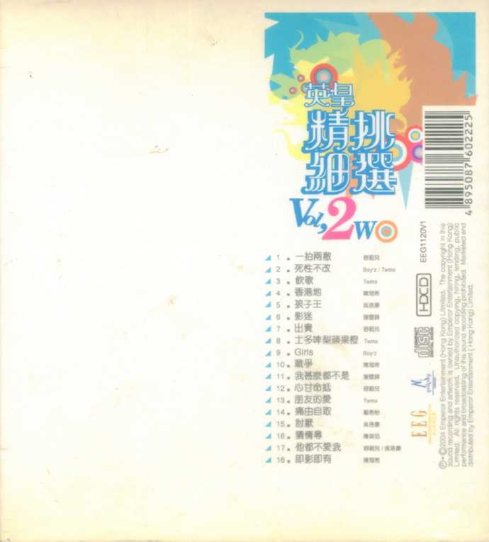 群星.2003-精挑细选2辑【英皇娱乐】【WAV+CUE】