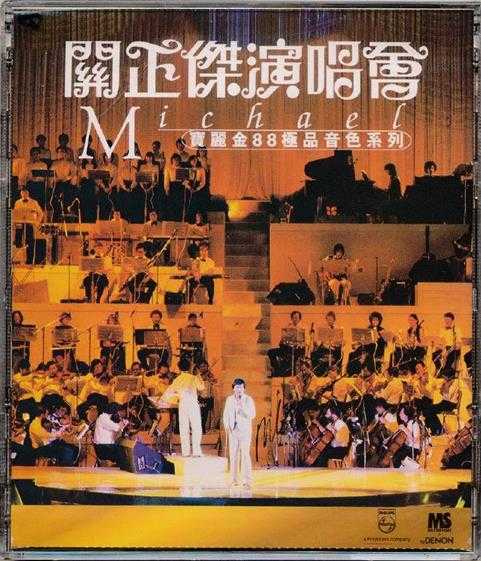 关正杰1997-宝丽金88极品音色系列·关正杰‘82演唱会2CD【宝丽金】【WAV+CUE】