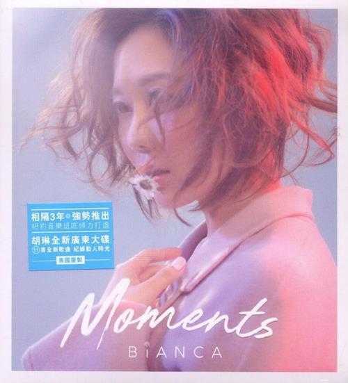 胡琳.2018-MOMENTS【LMC】【WAV+CUE】